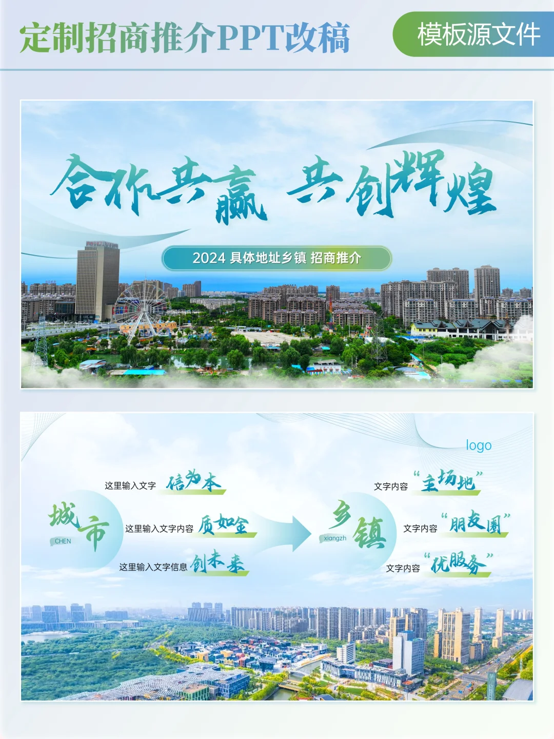 定制改稿✨体制内蓝绿色城市推介PPT