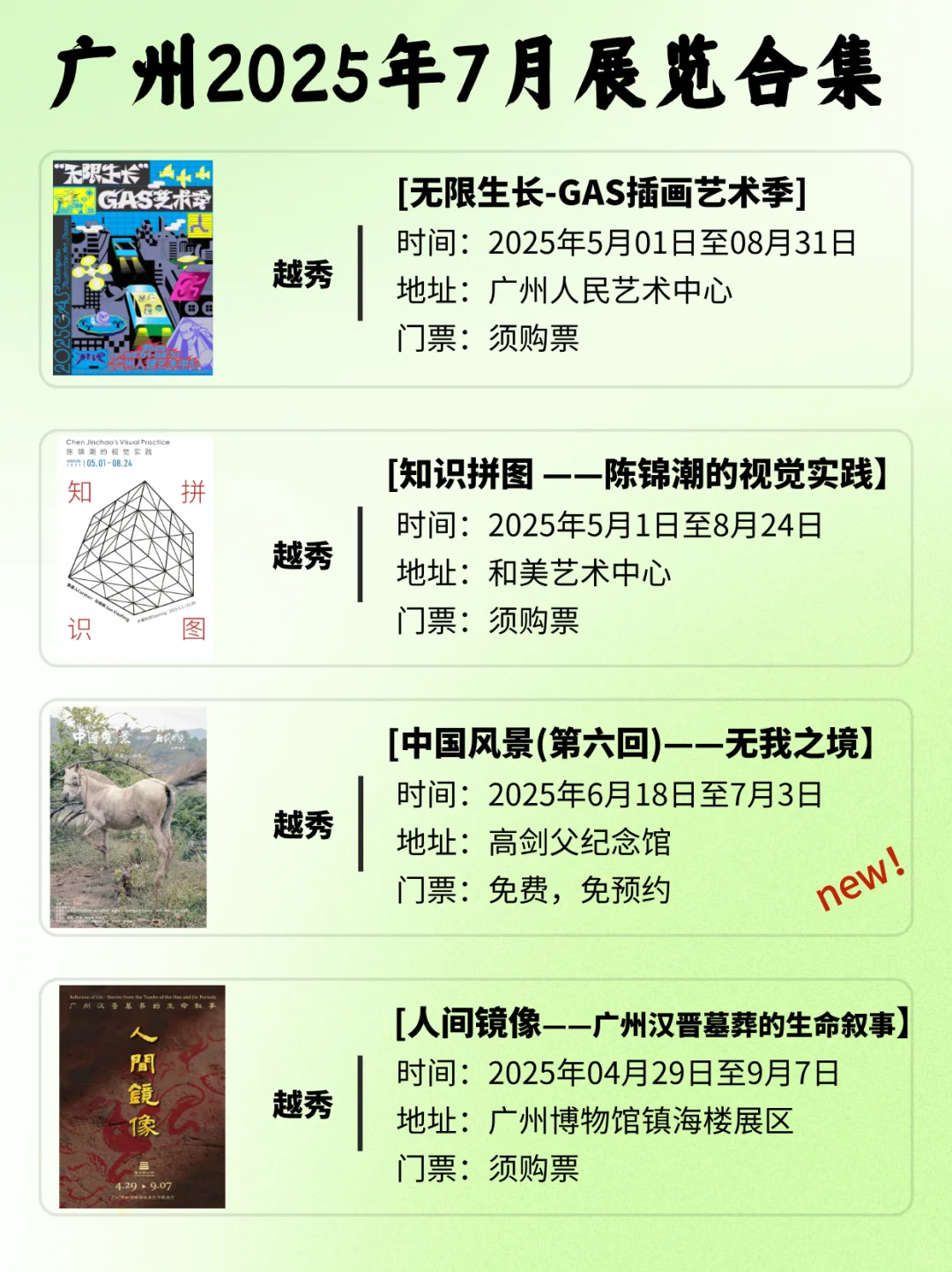 广州7月展览攻略?整整68场??哆啦A梦~