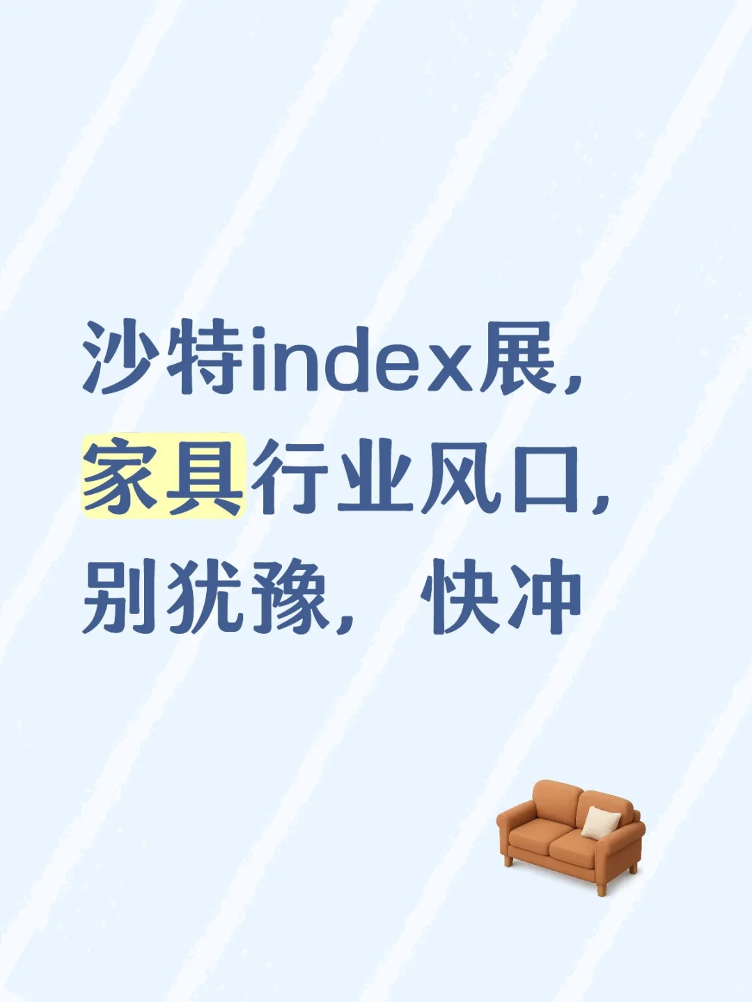 别再犹豫!沙特INDEX展,家具行业的风口盛