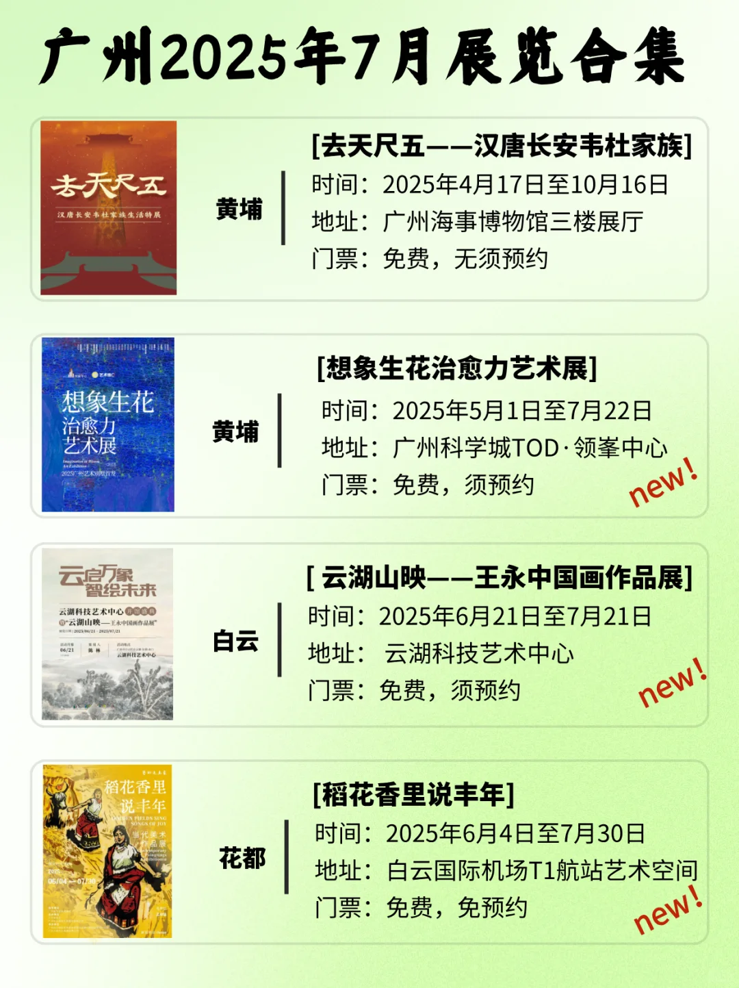 广州7月展览攻略?整整68场??哆啦A梦~