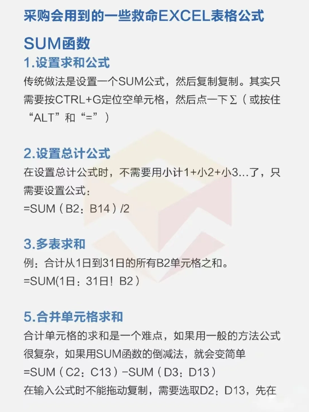 采购会用到的一些救命EXCEL公式