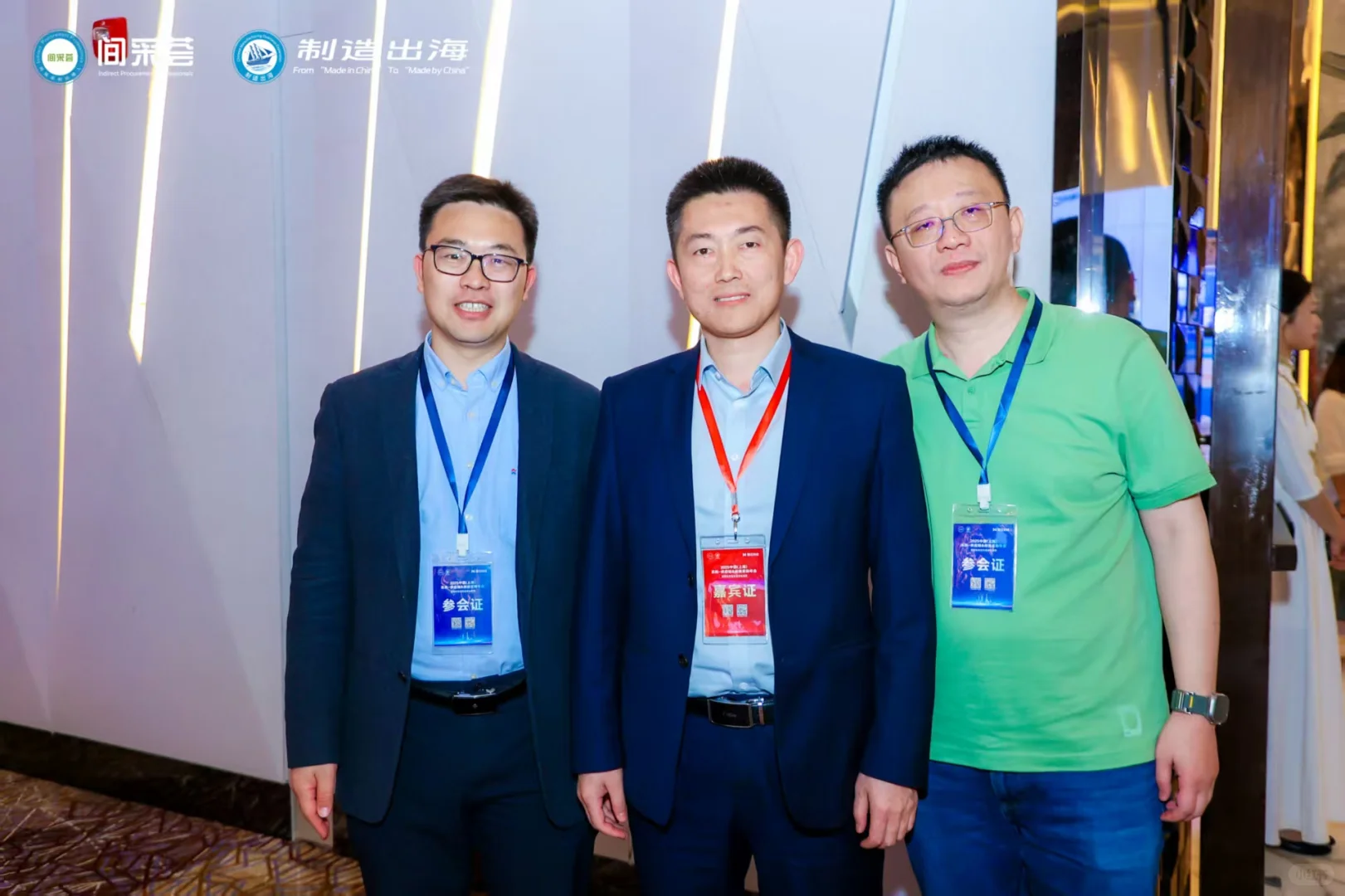 2025中国（上海）第四届间接采购年会