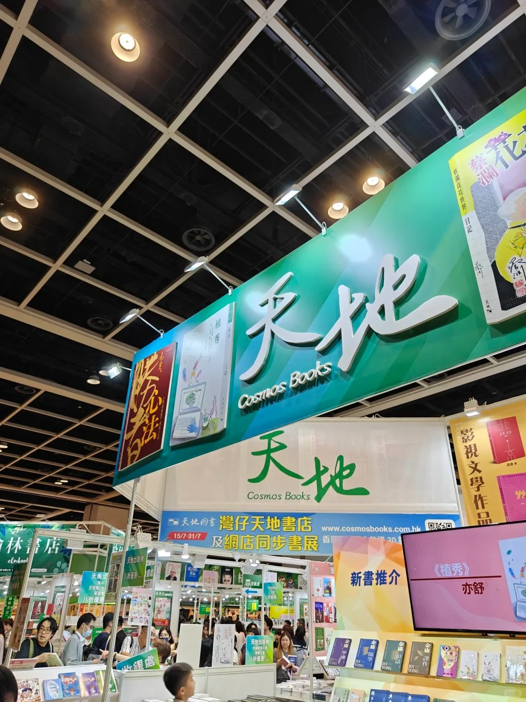 香港书展览会 Hongkong Book Fair