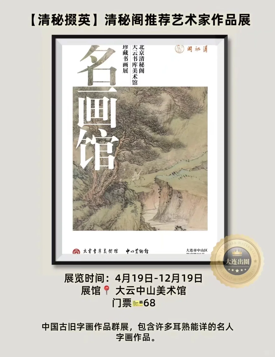 【大连7月必看】18个展览✅15场博览会✅收藏好
