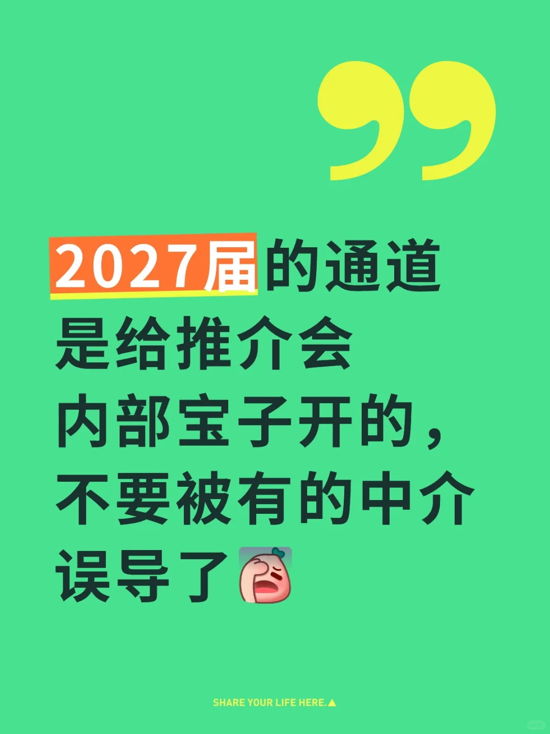 2027届通道是给北京推介会的宝子开的