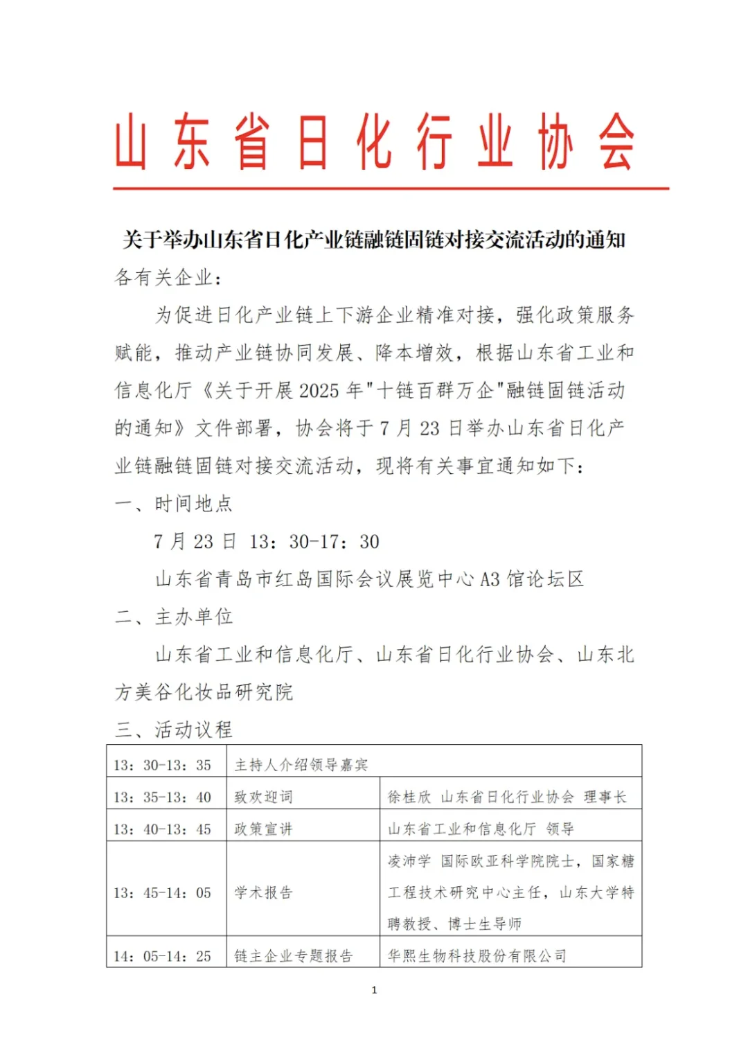 7月23-25日,相约青岛