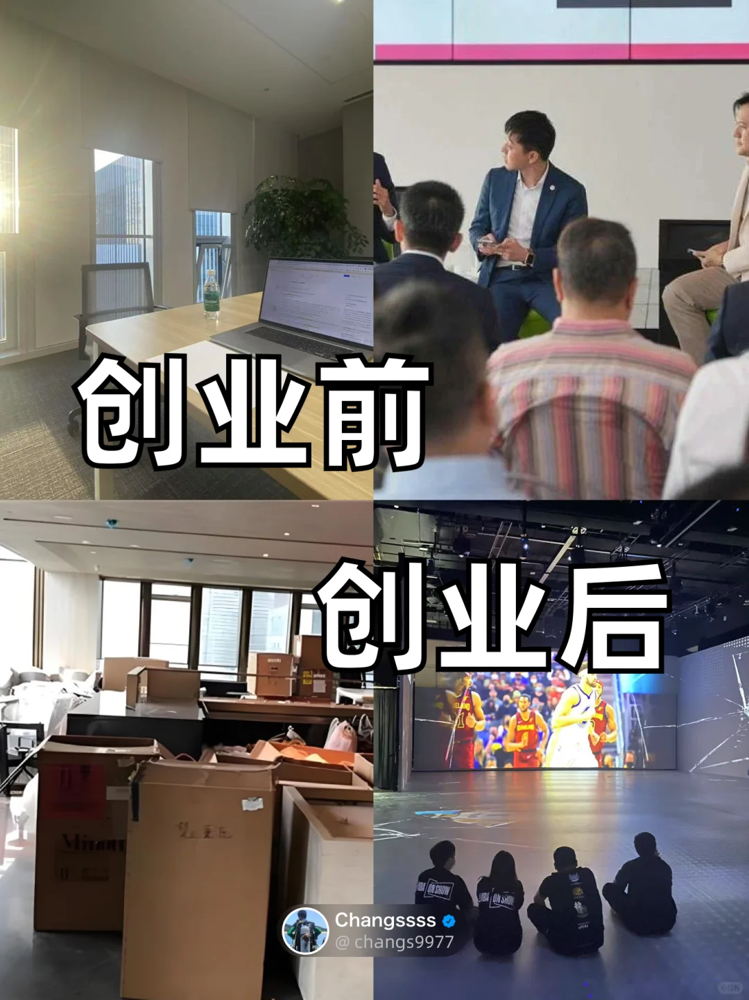 创业前vs创业后,你还在原地踏步吗?
