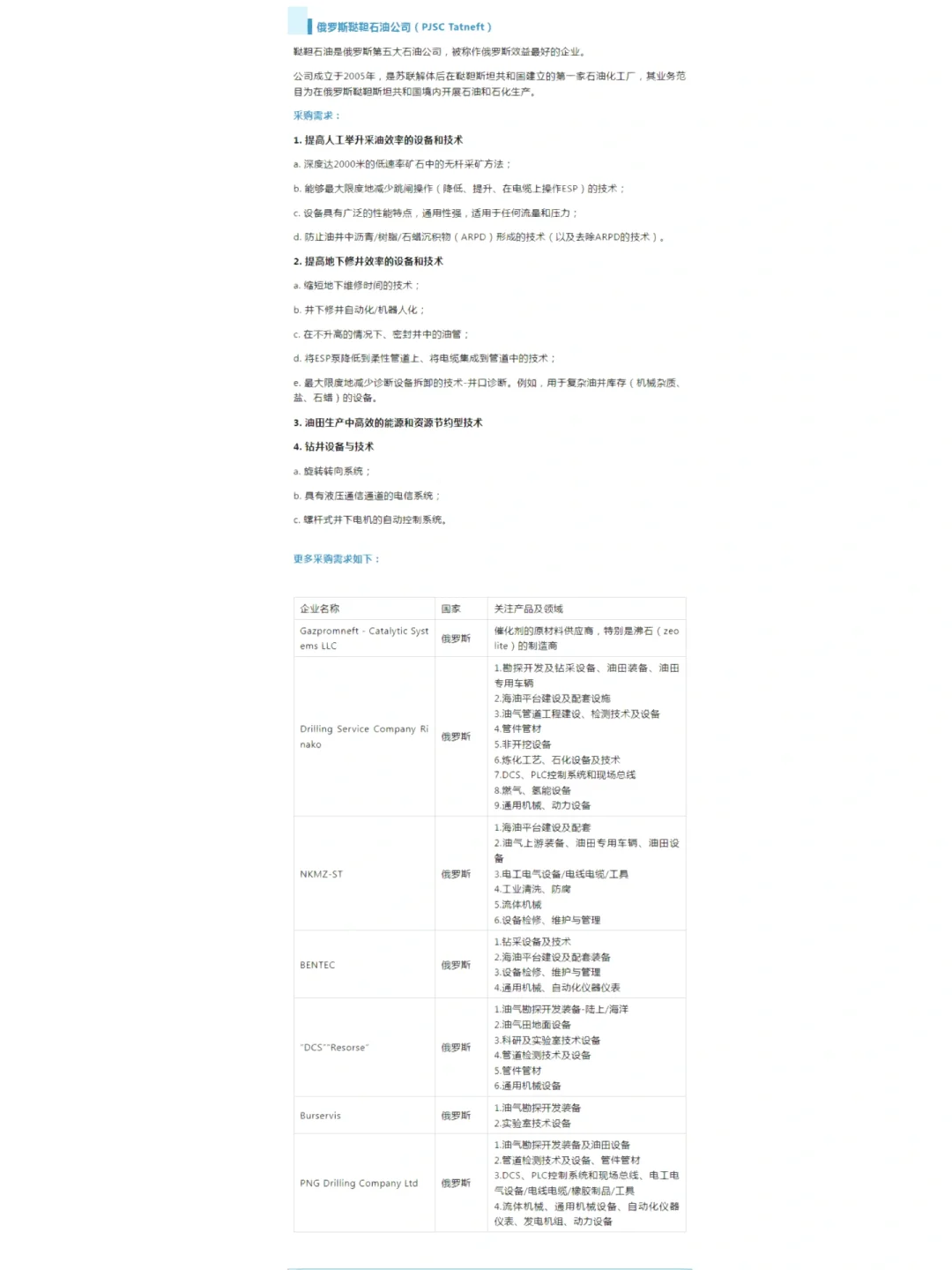 30亿采购计划
