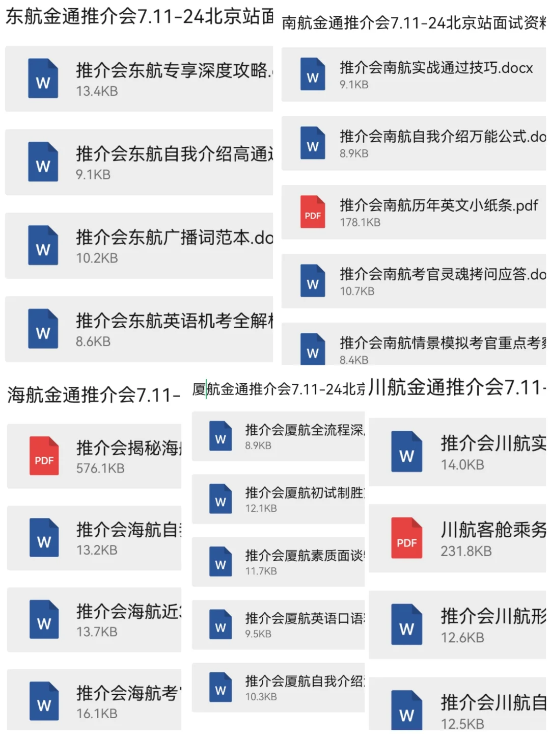 金通推介会南航的面试方案有哪些？