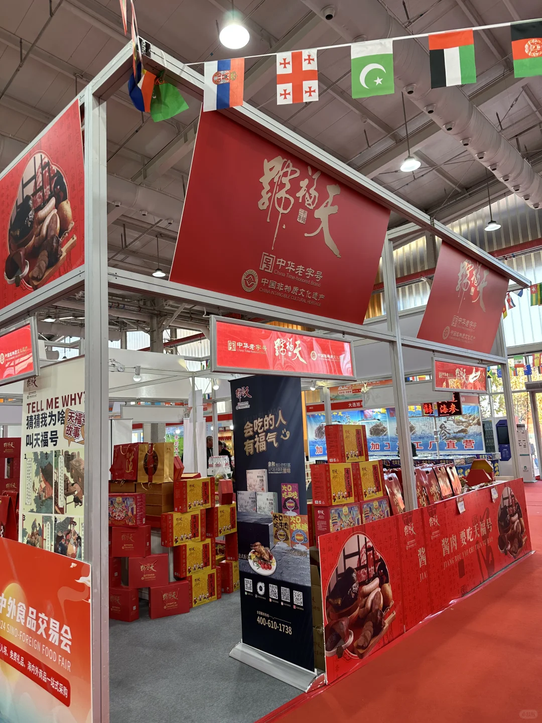 首钢园中外食品交易会
