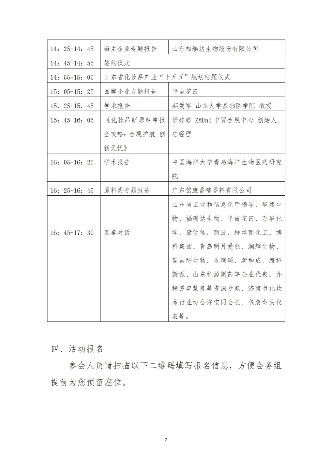 7月23-25日,相约青岛