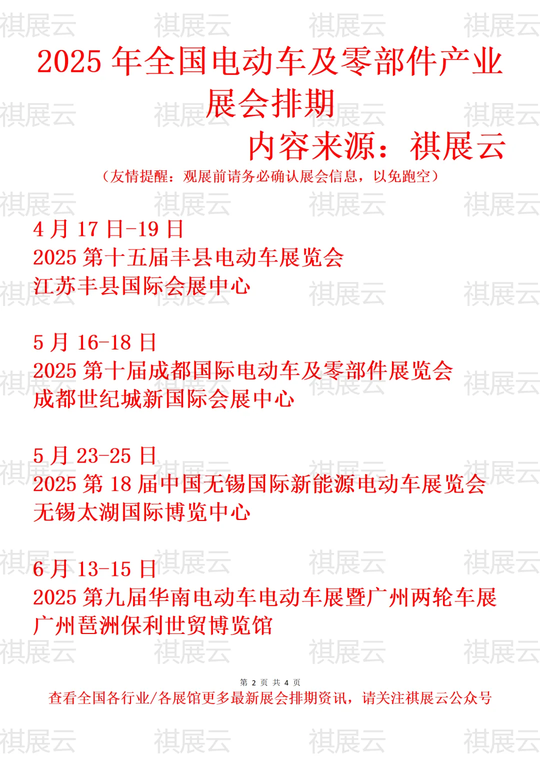 2025年全国电动车/三轮车产业展会排期