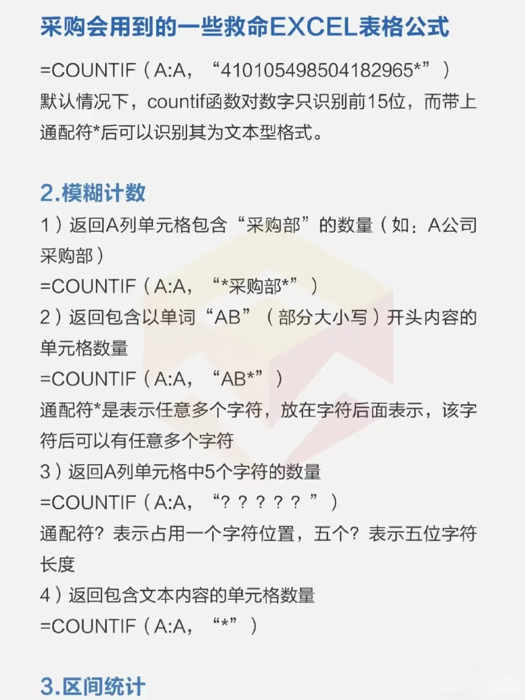 采购会用到的一些救命EXCEL公式