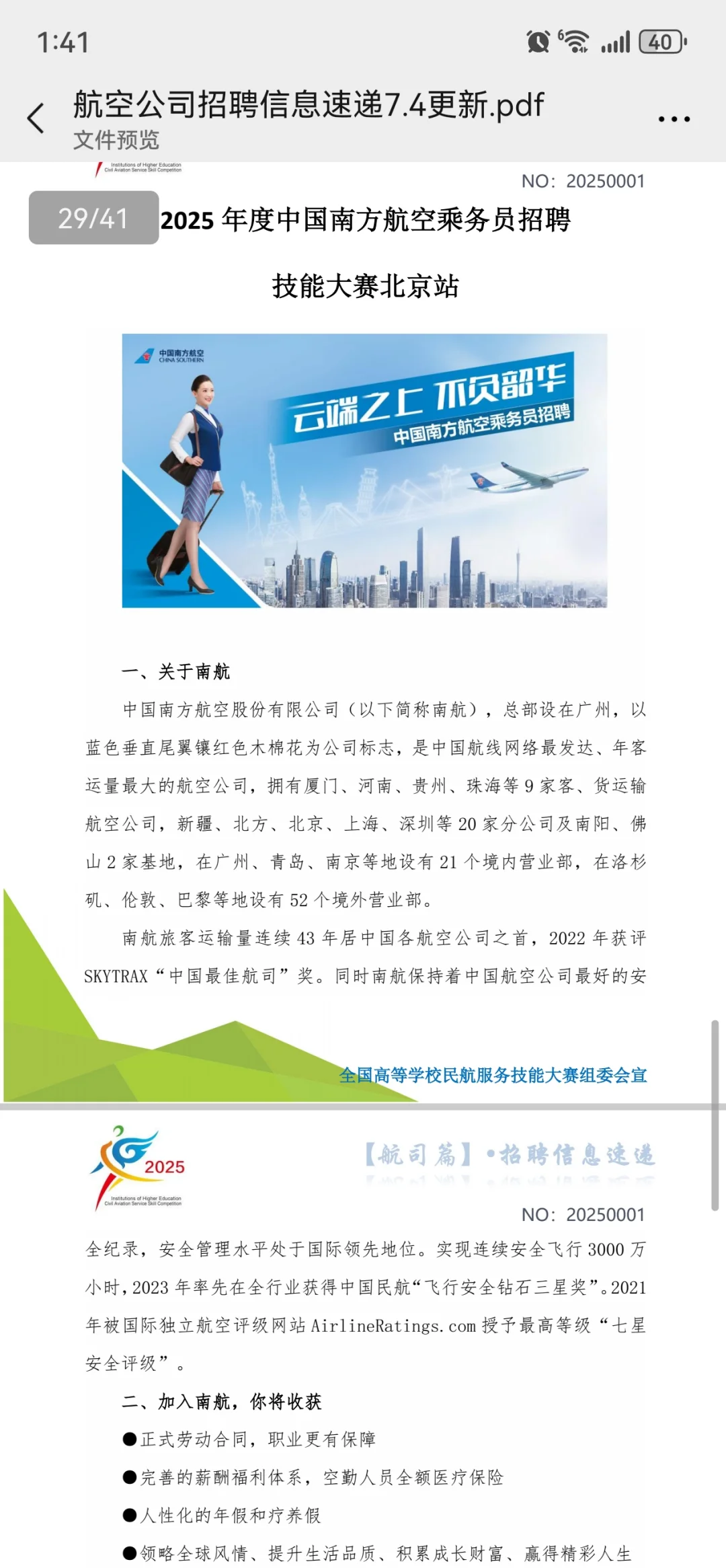 金通推介会南航的面试方案有哪些？