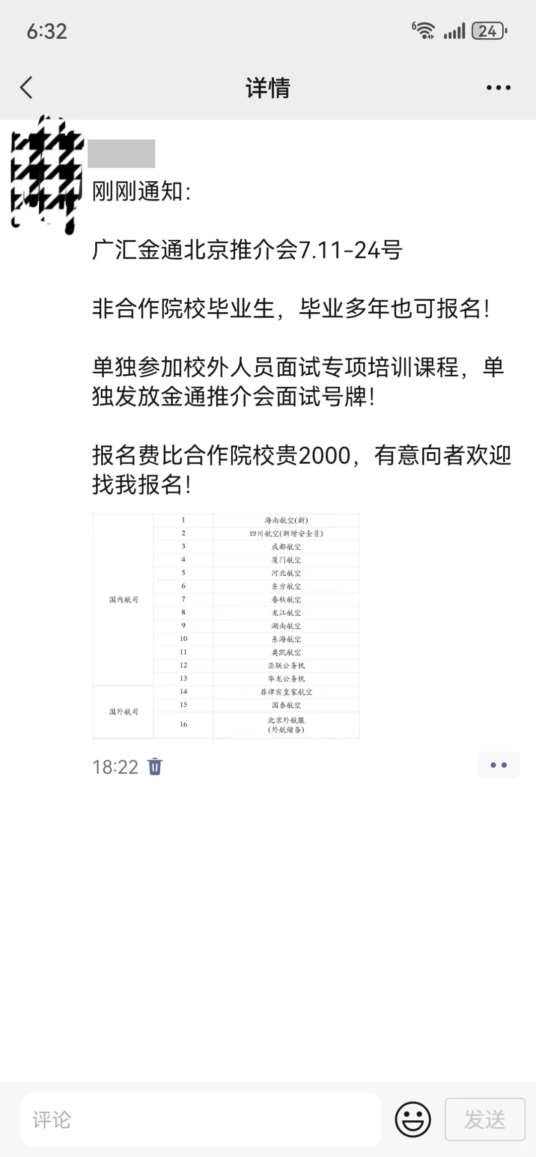 就在刚刚！金通推介会开放报名渠道啦！