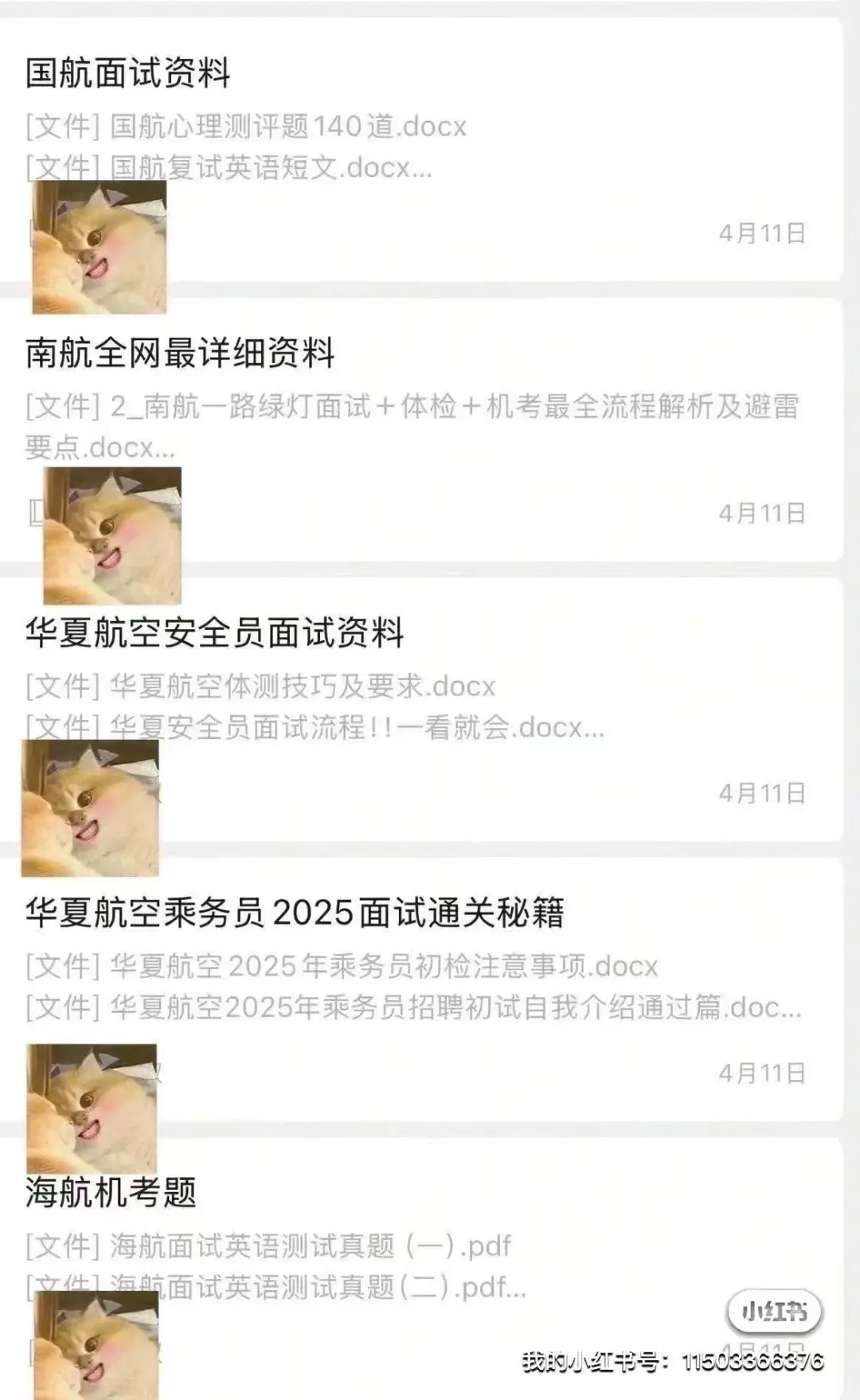 金通北京推介会航司面试通关秘籍