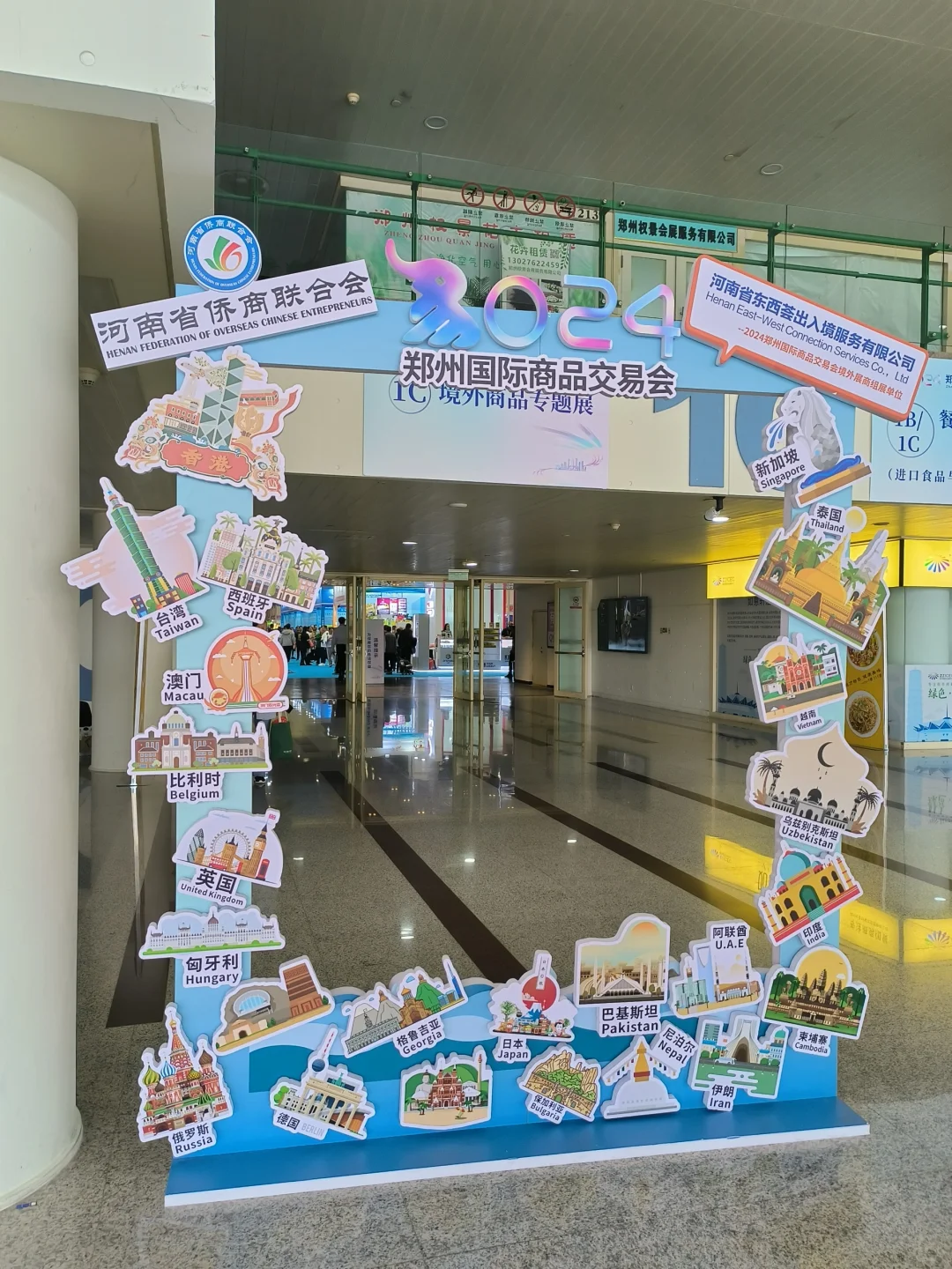 打卡郑州国际商品交易会～
