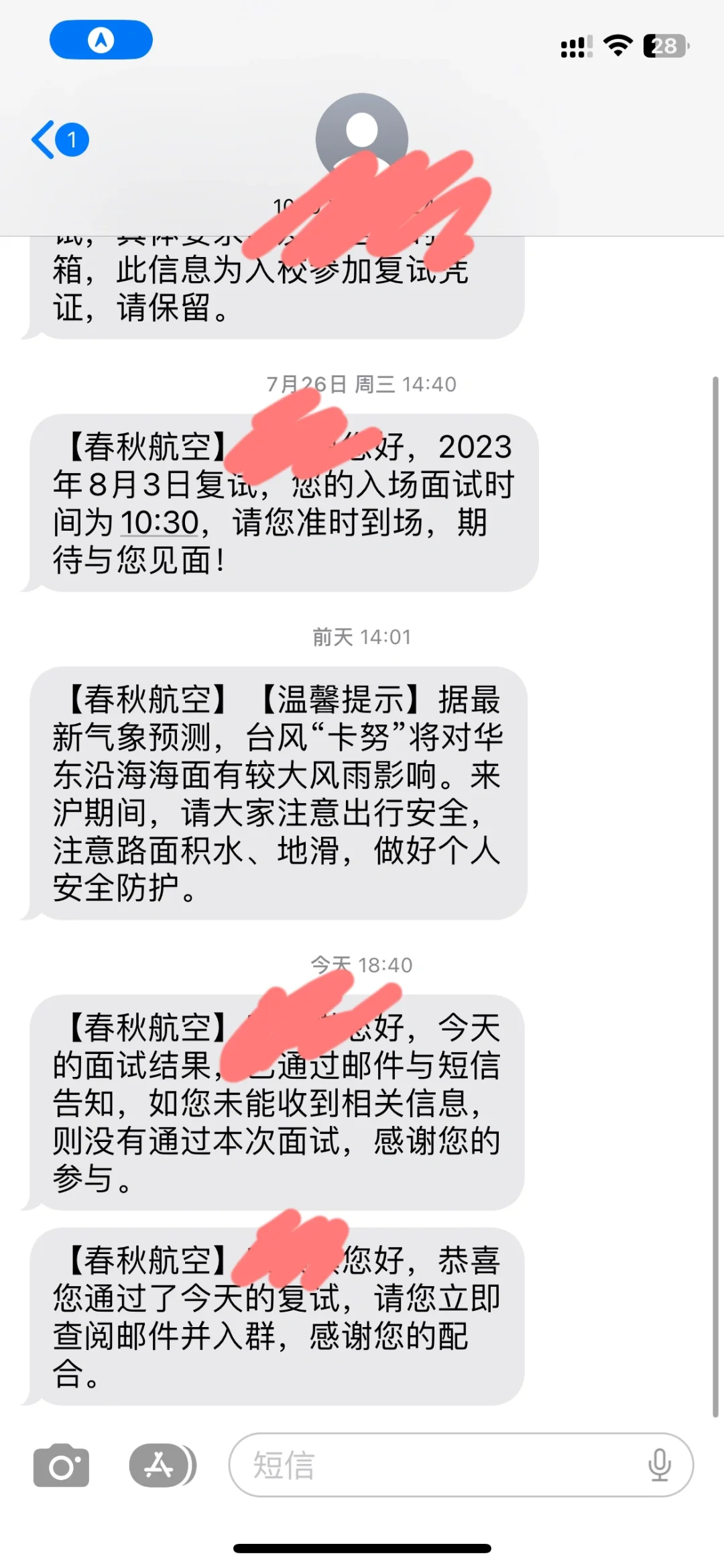 春秋航空面经?