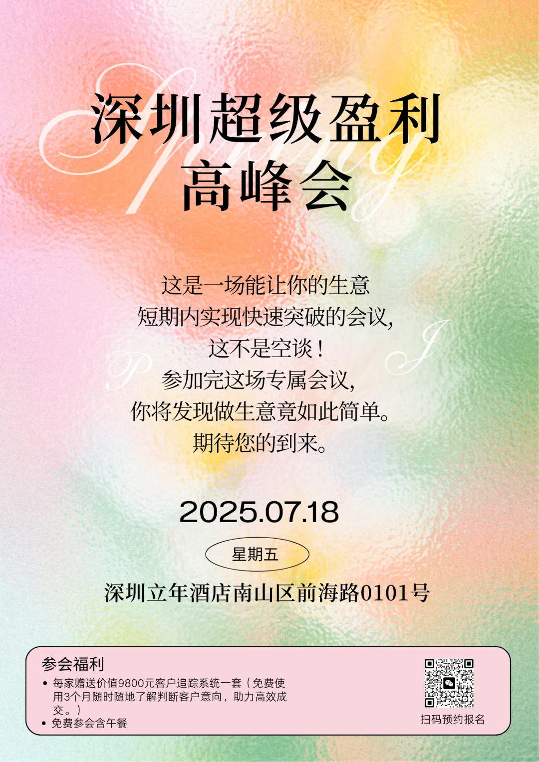 在深圳南山！7.18！免费会议！干货满满！
