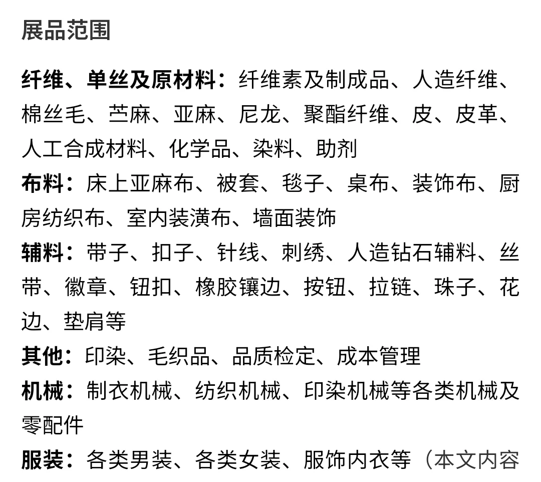别错过!2026越南纺织制衣工业展报名开启