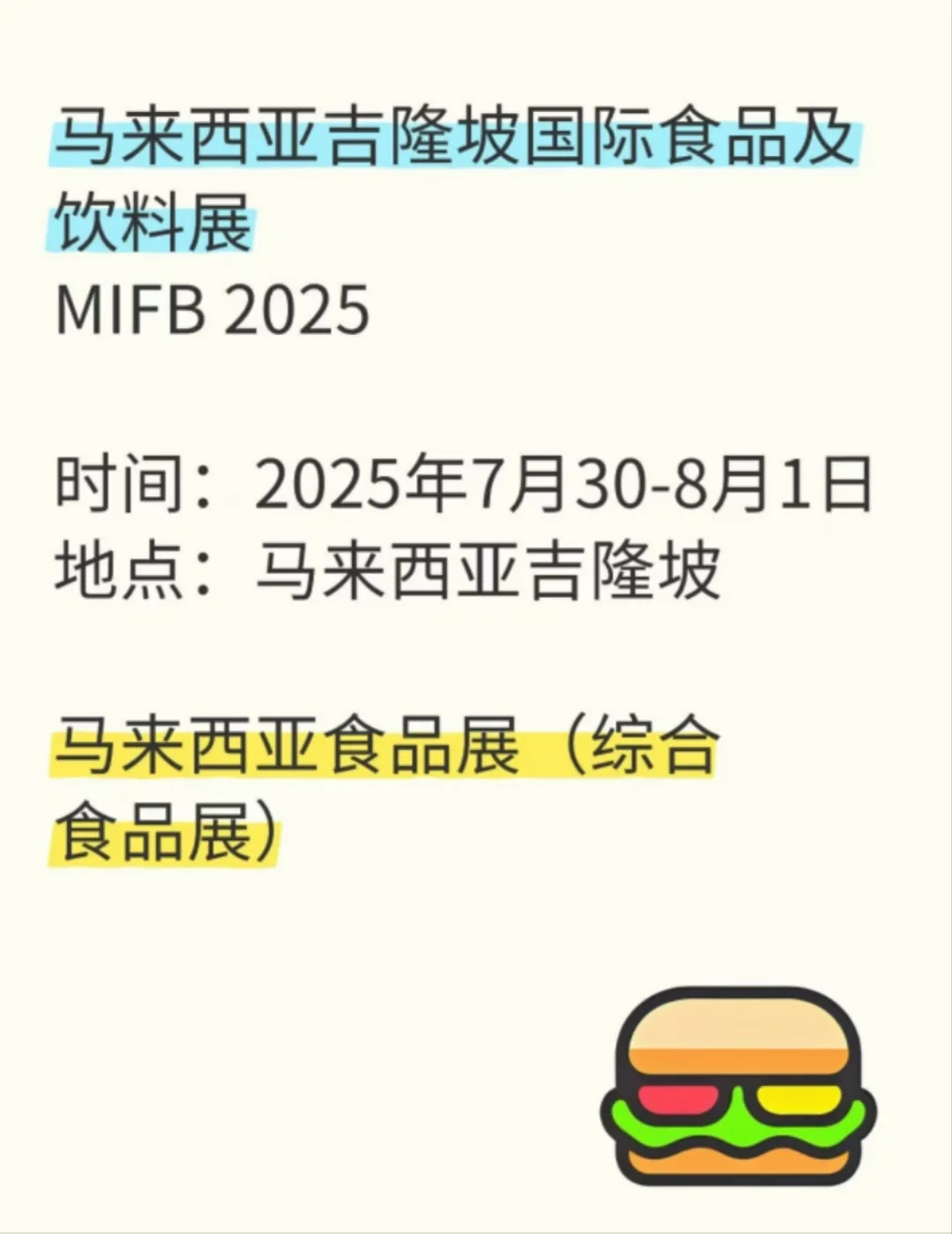 2025年7月马来西亚展会