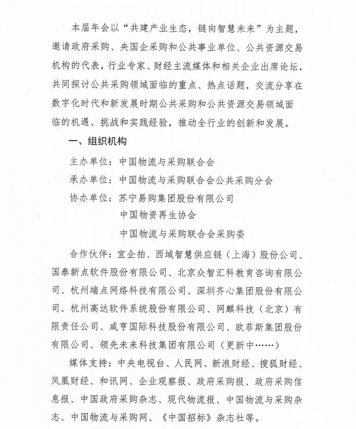 2024 公共采购行业年会,你不可错过的盛会