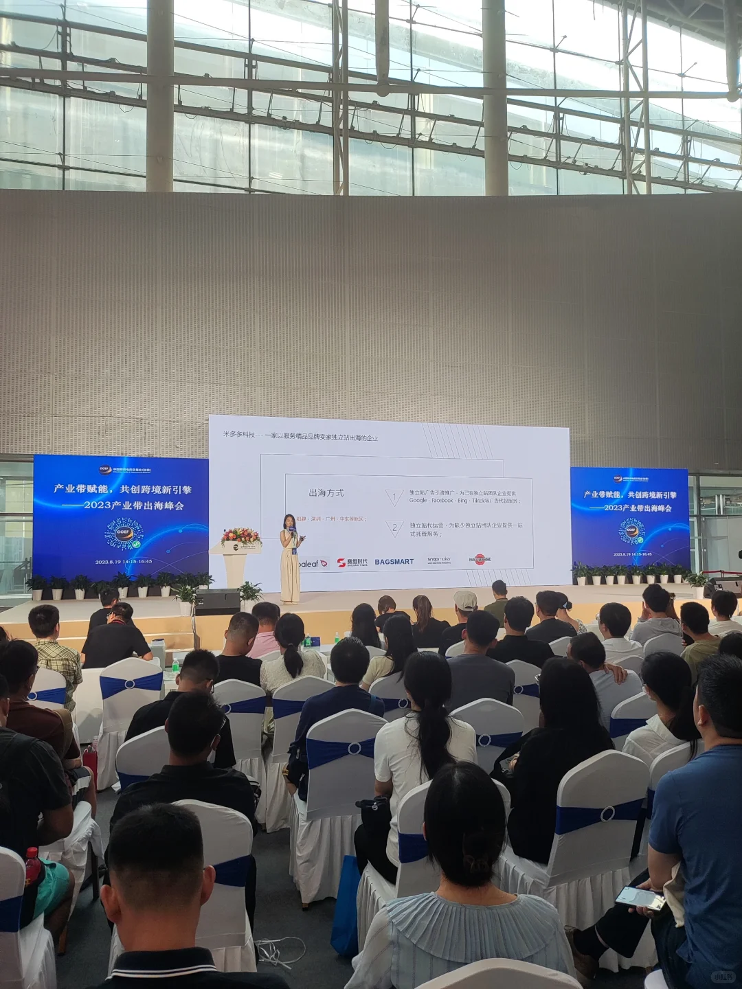 2023跨境电商交易会