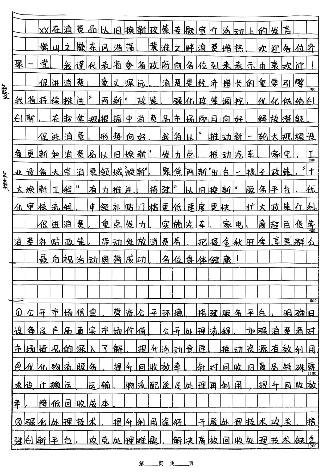 倒计时38