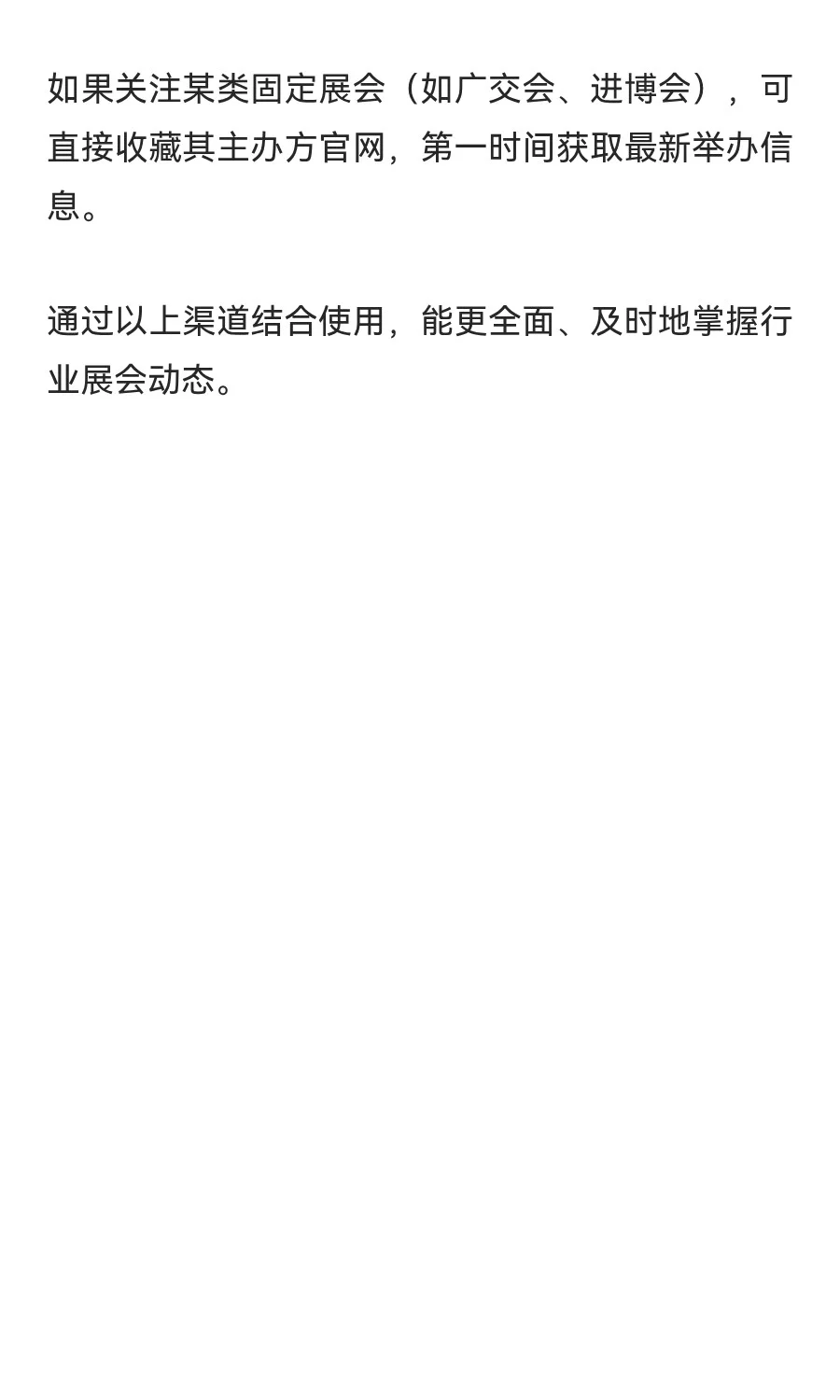 获取行业展会的6种渠道