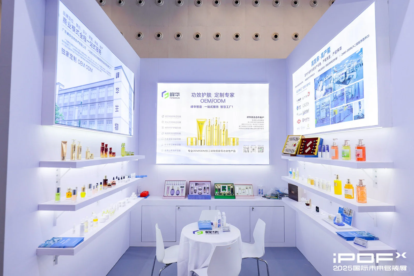 广东峰华生物受邀参iPDF 国际未来包装展 ✨