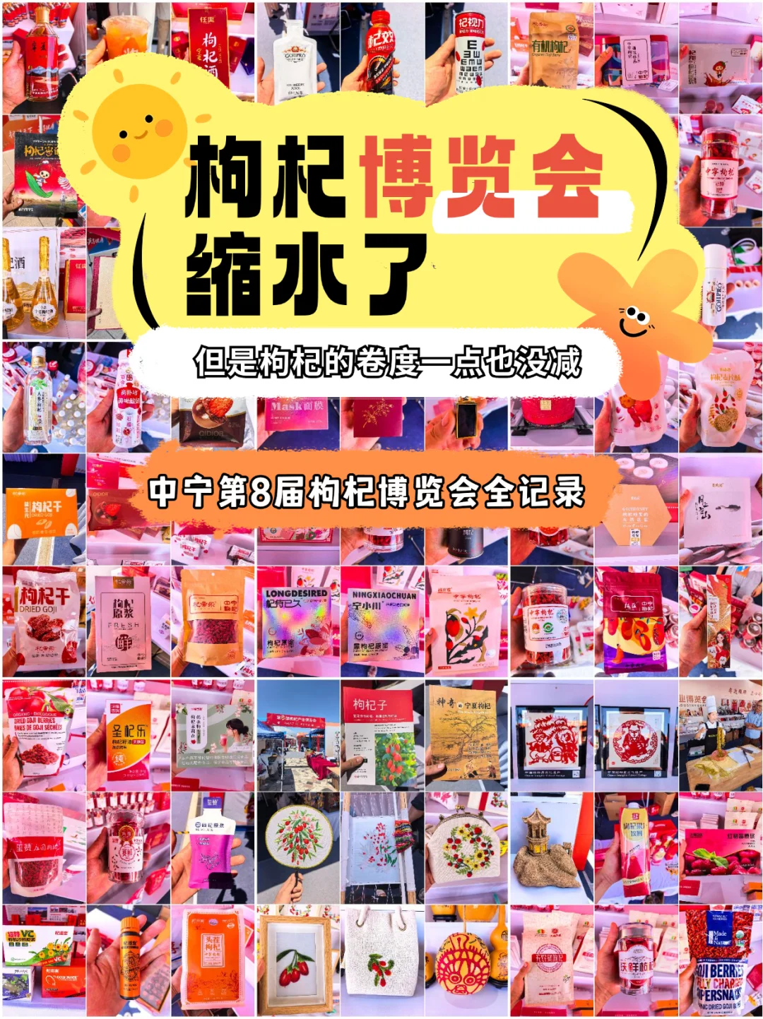 ? **枸杞脑袋速来！中宁枸杞展虽“缩水