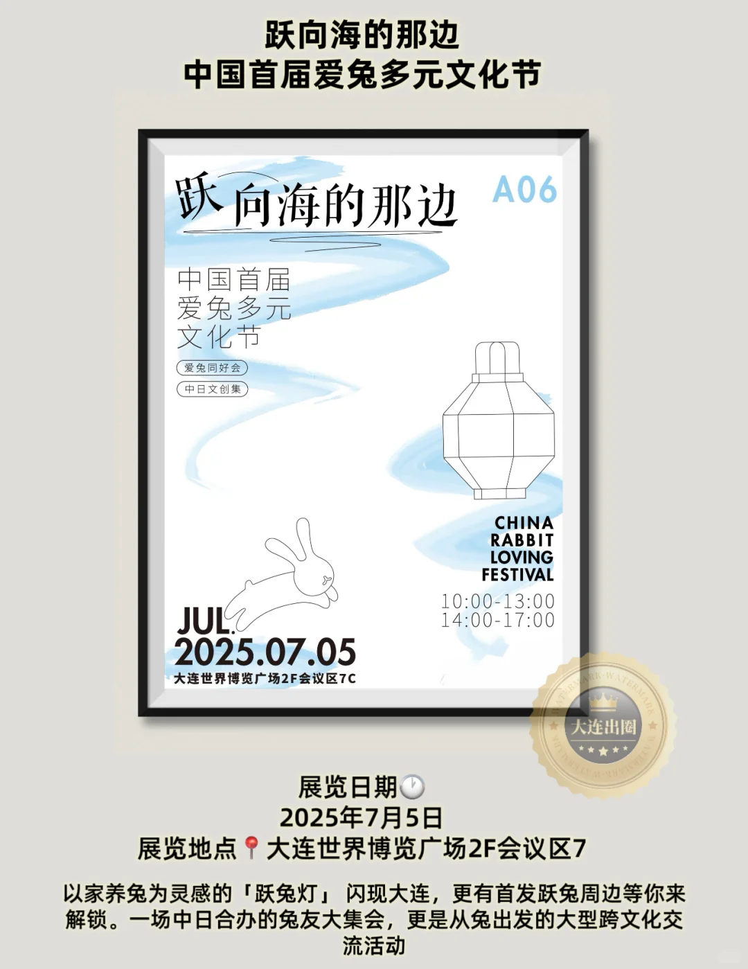 【大连7月必看】18个展览✅15场博览会✅收藏好