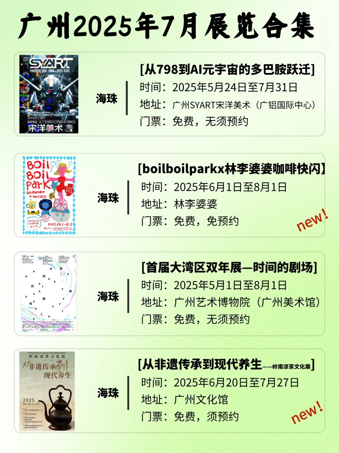 广州7月展览攻略?整整68场??哆啦A梦~