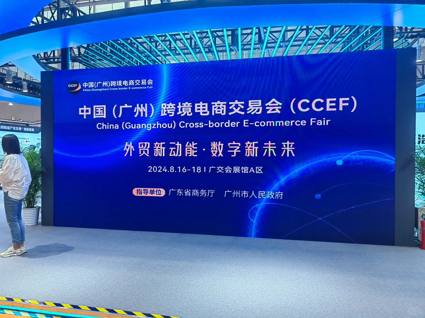 跨境电商交易会