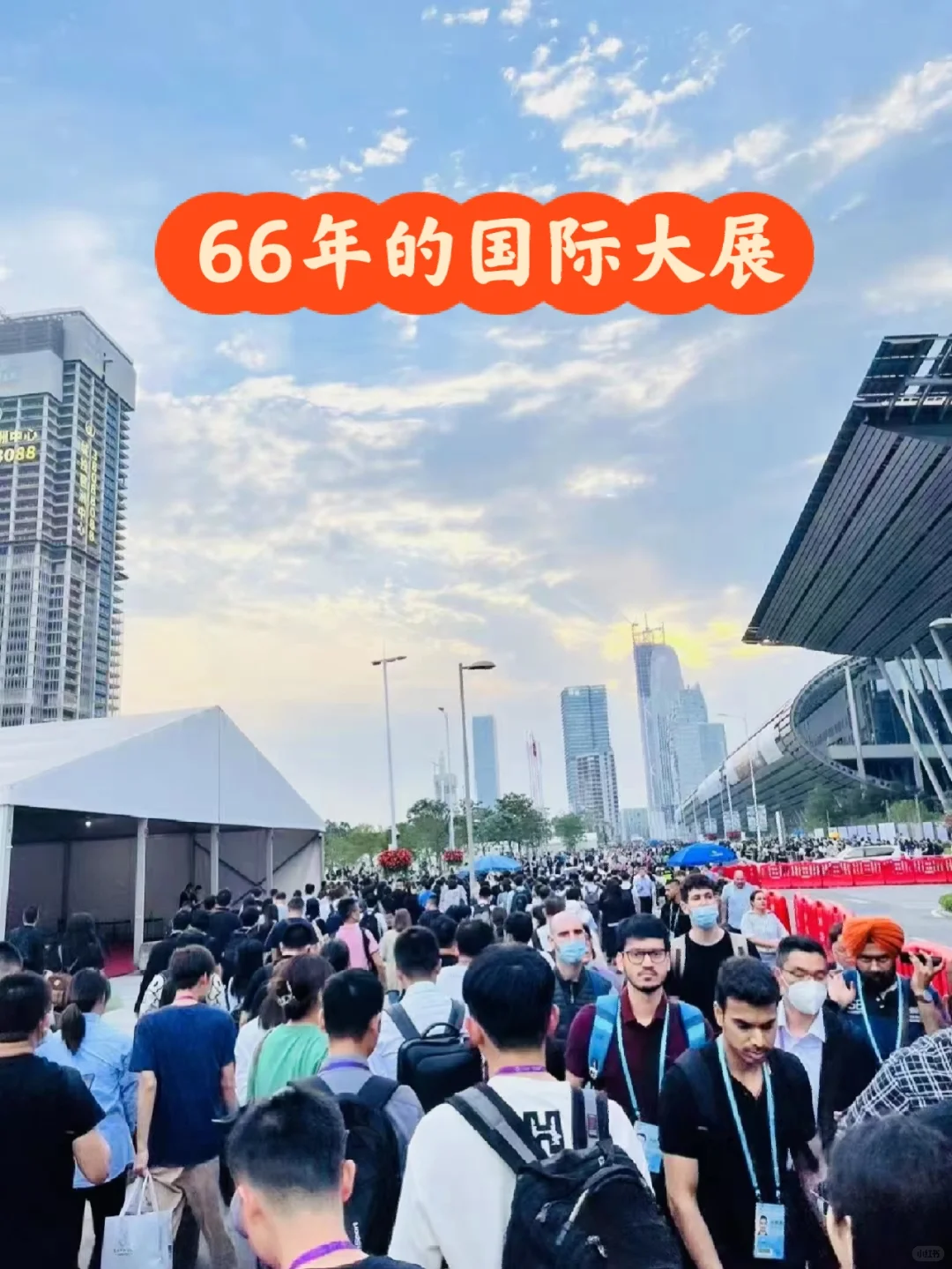 133届中国进出口商品交易会现场拍摄