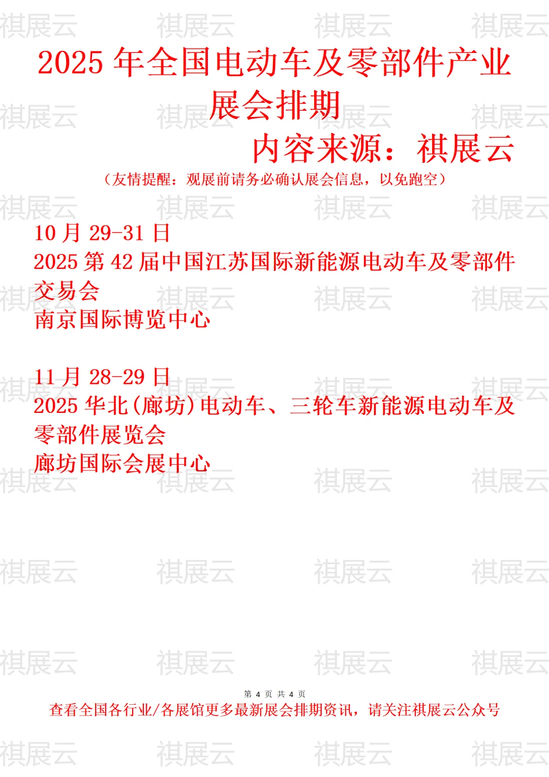 2025年全国电动车/三轮车产业展会排期