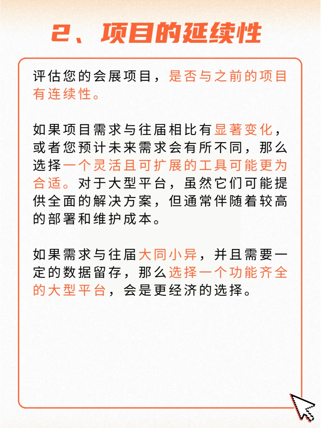 会展活动的数字化工具,到底怎么选?