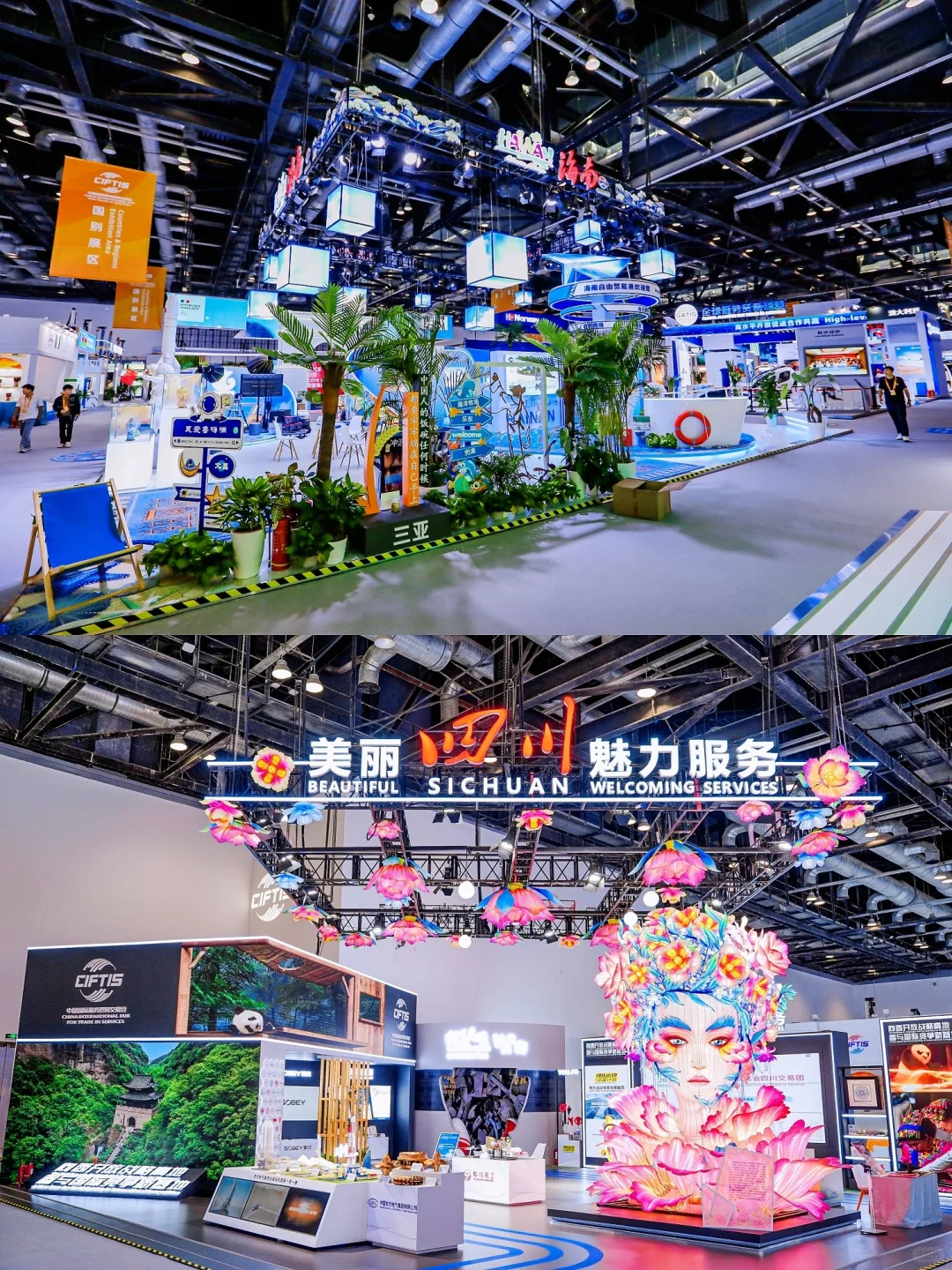 服务世界—— 国际服务贸易交易会美陈活动