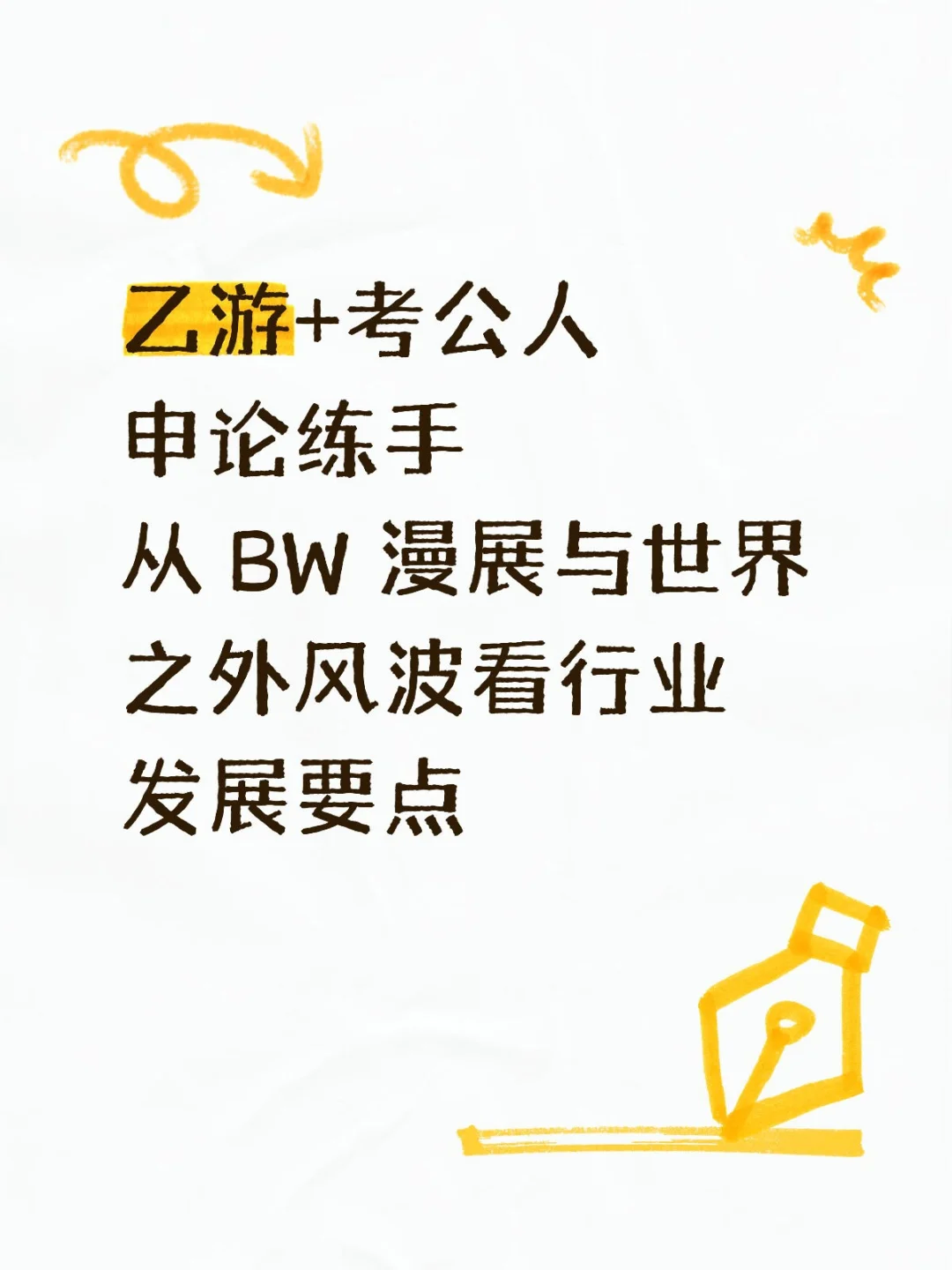 从 BW 漫展与世界之外风波看行业发展要点