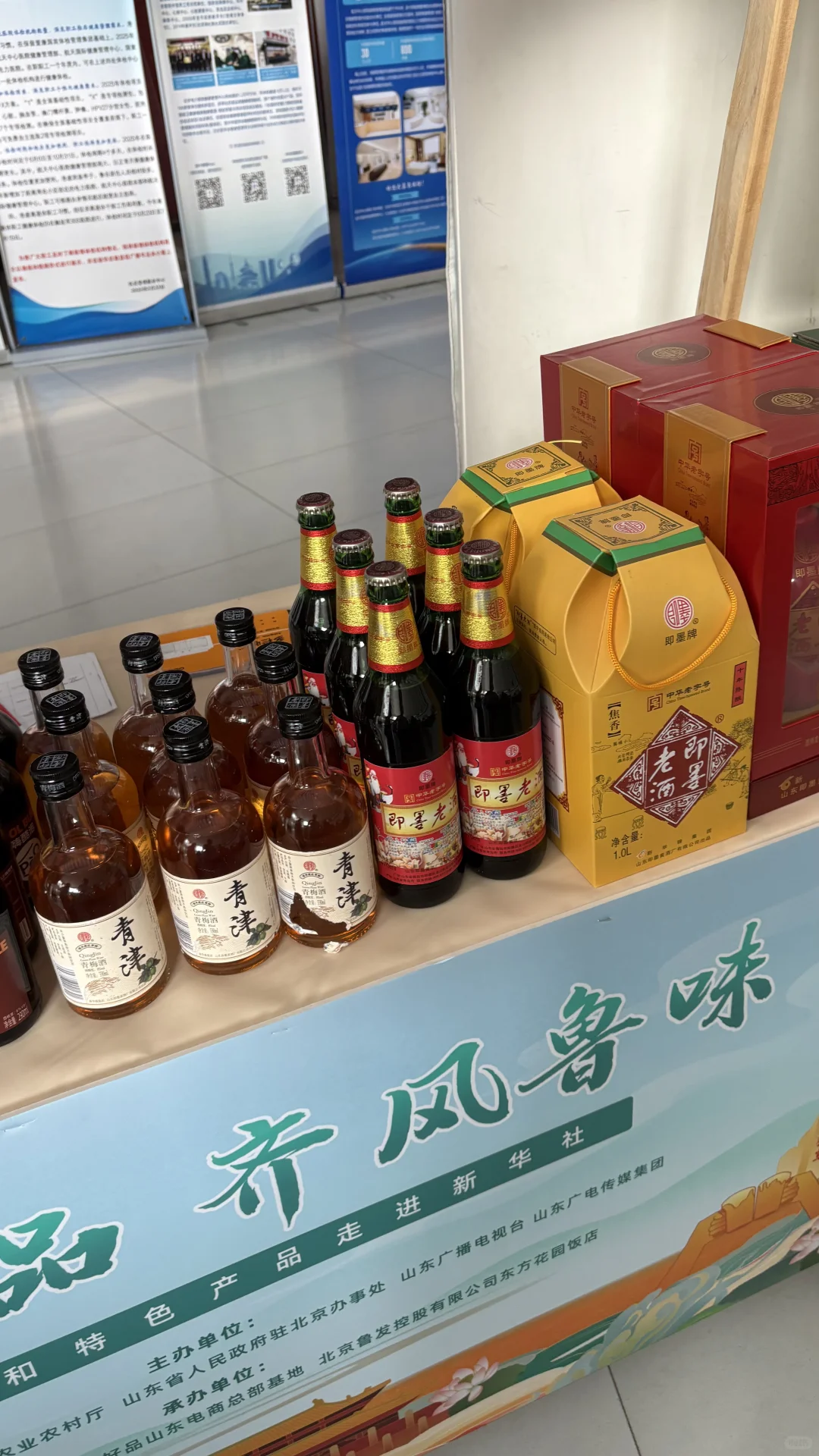 山东展销会