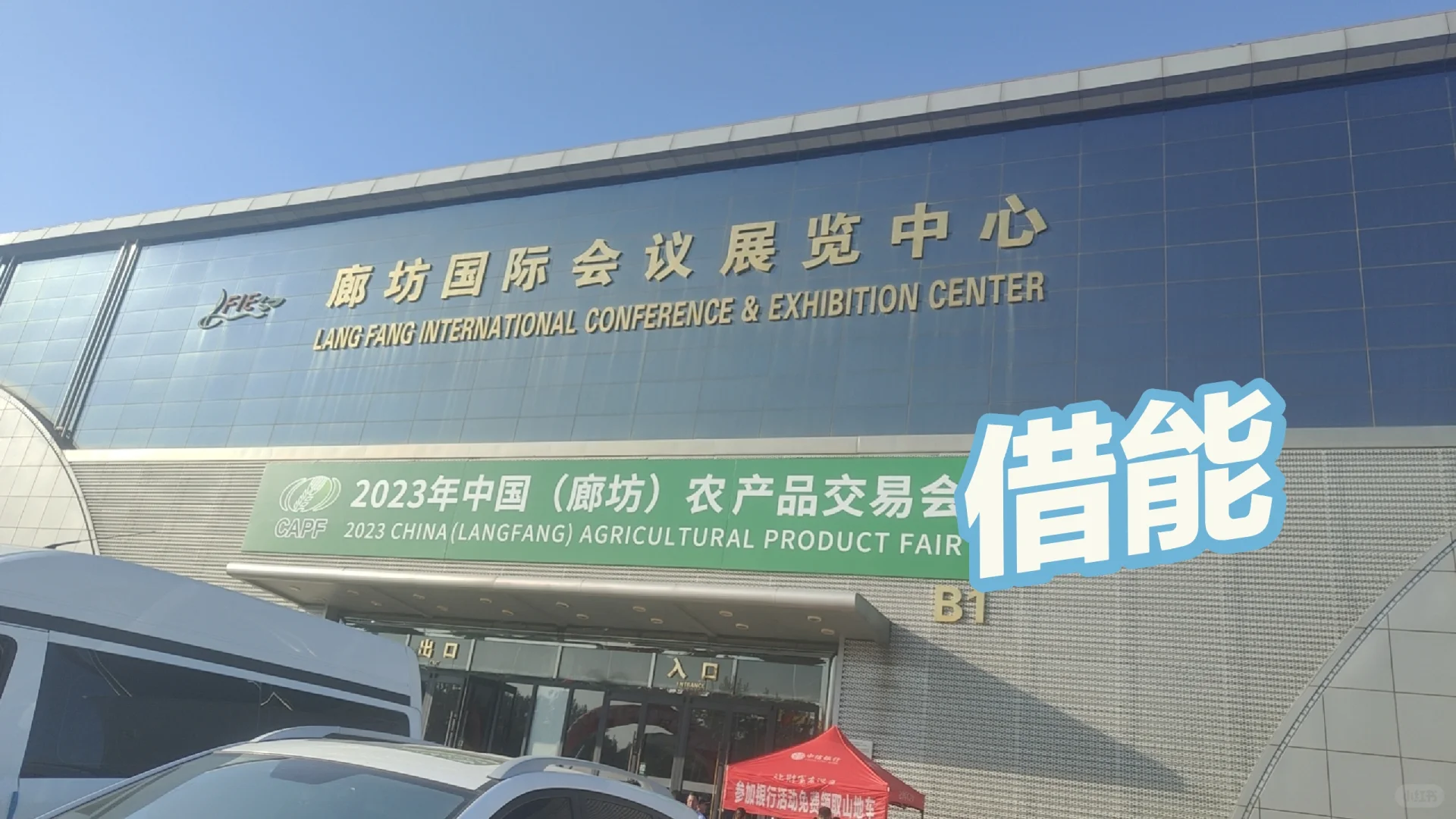 交易会