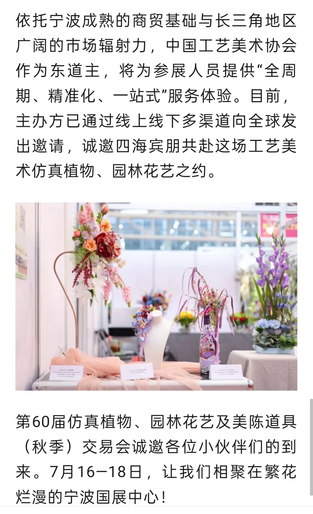 第60届仿真植物宁波交易会即将启幕，宁波见