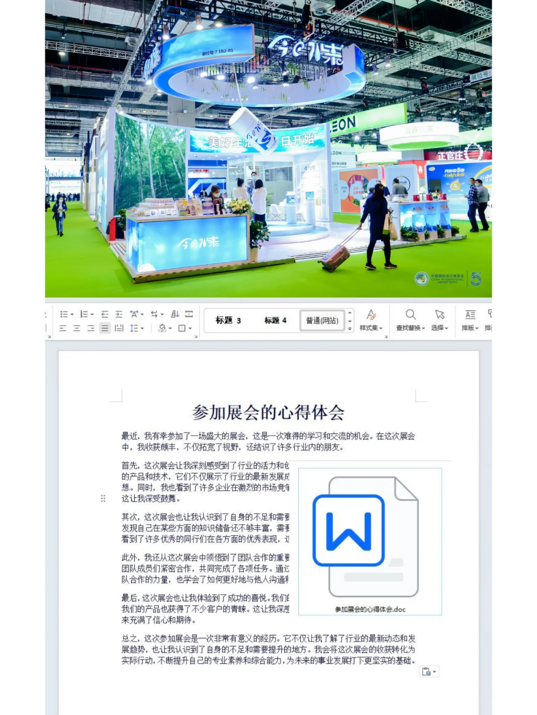 参加展会的心得体会