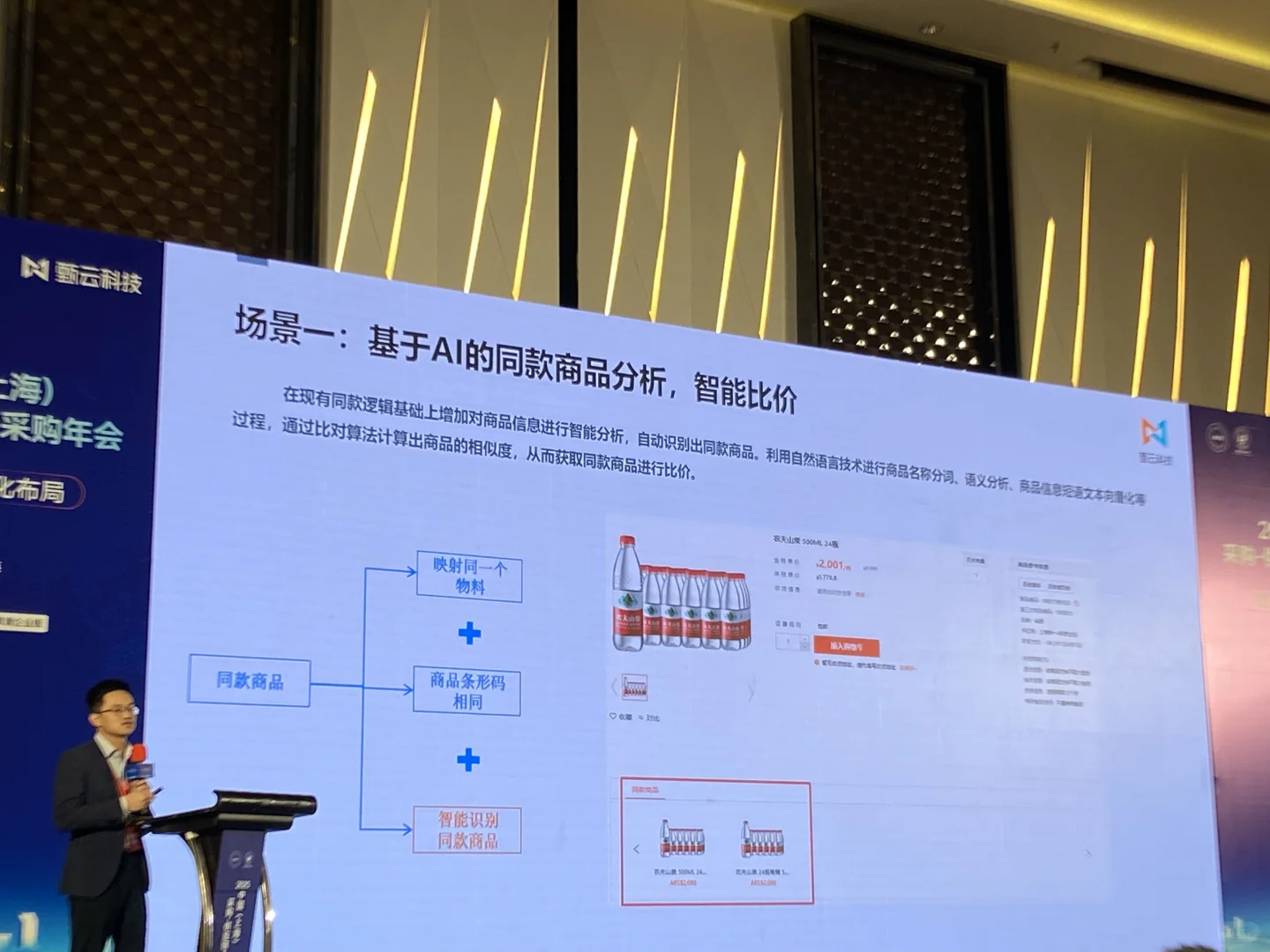 2025中国（上海）第四届间接采购年会