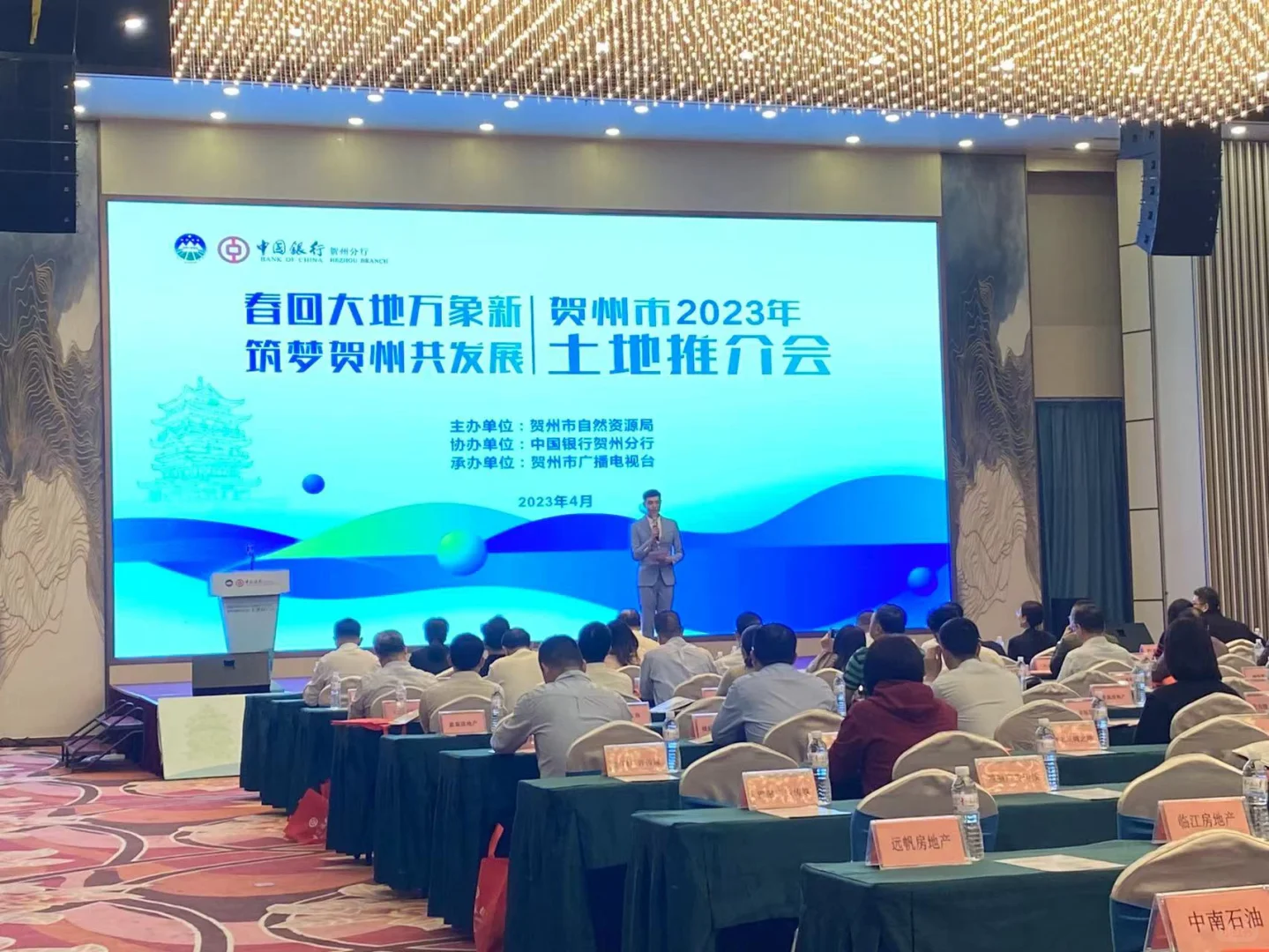2023年贺州市土地推介会