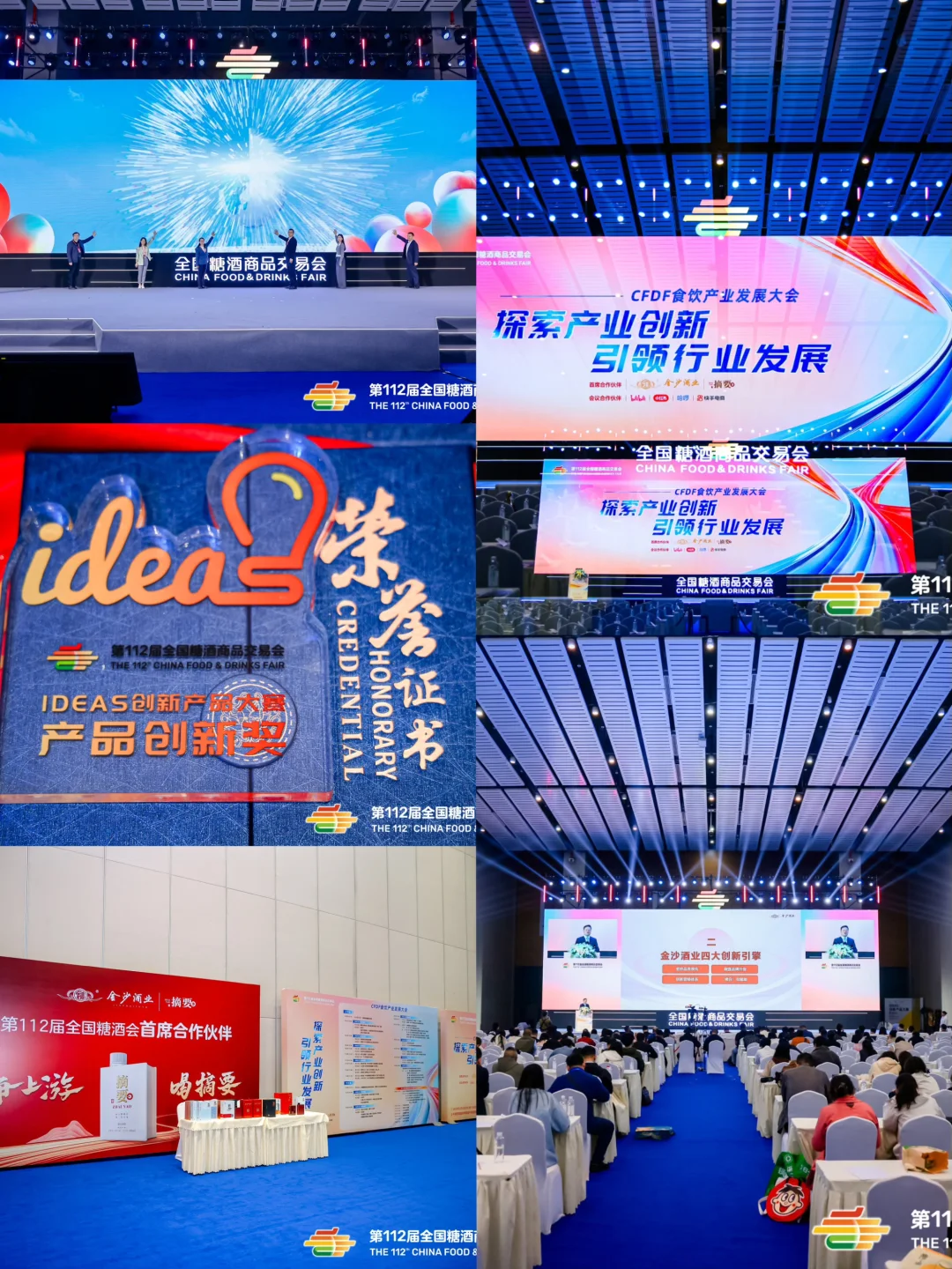 第112届春糖会,用“鲜”定义行业新高度