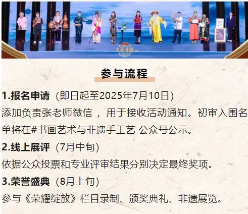 作品征集：非遗北京展览