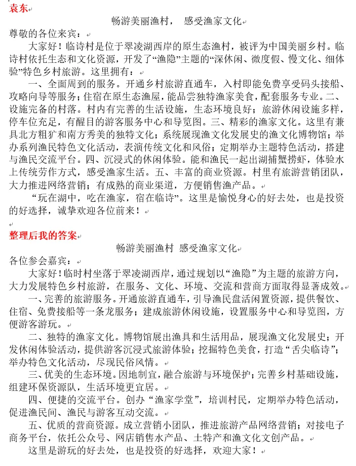 国考申论答案对比｜22国考副省第三题