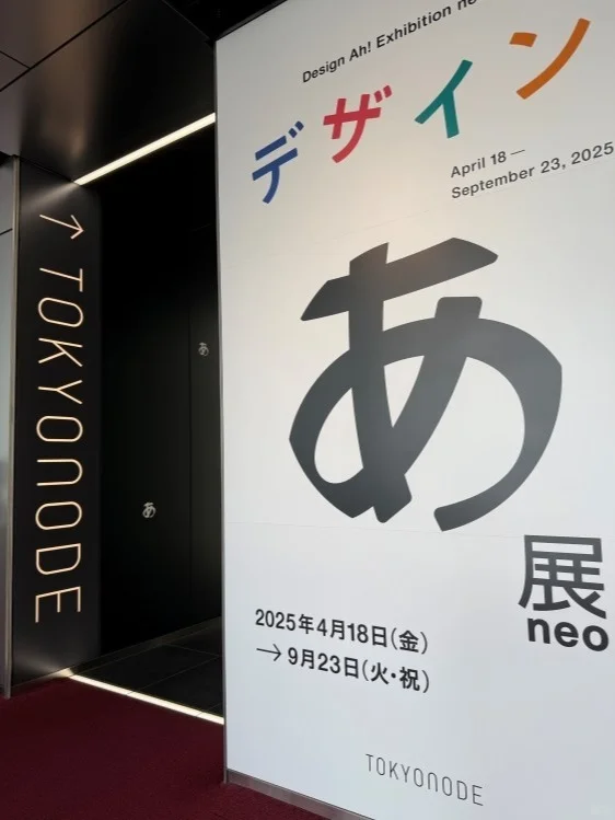 “啊！设计展neo”开幕