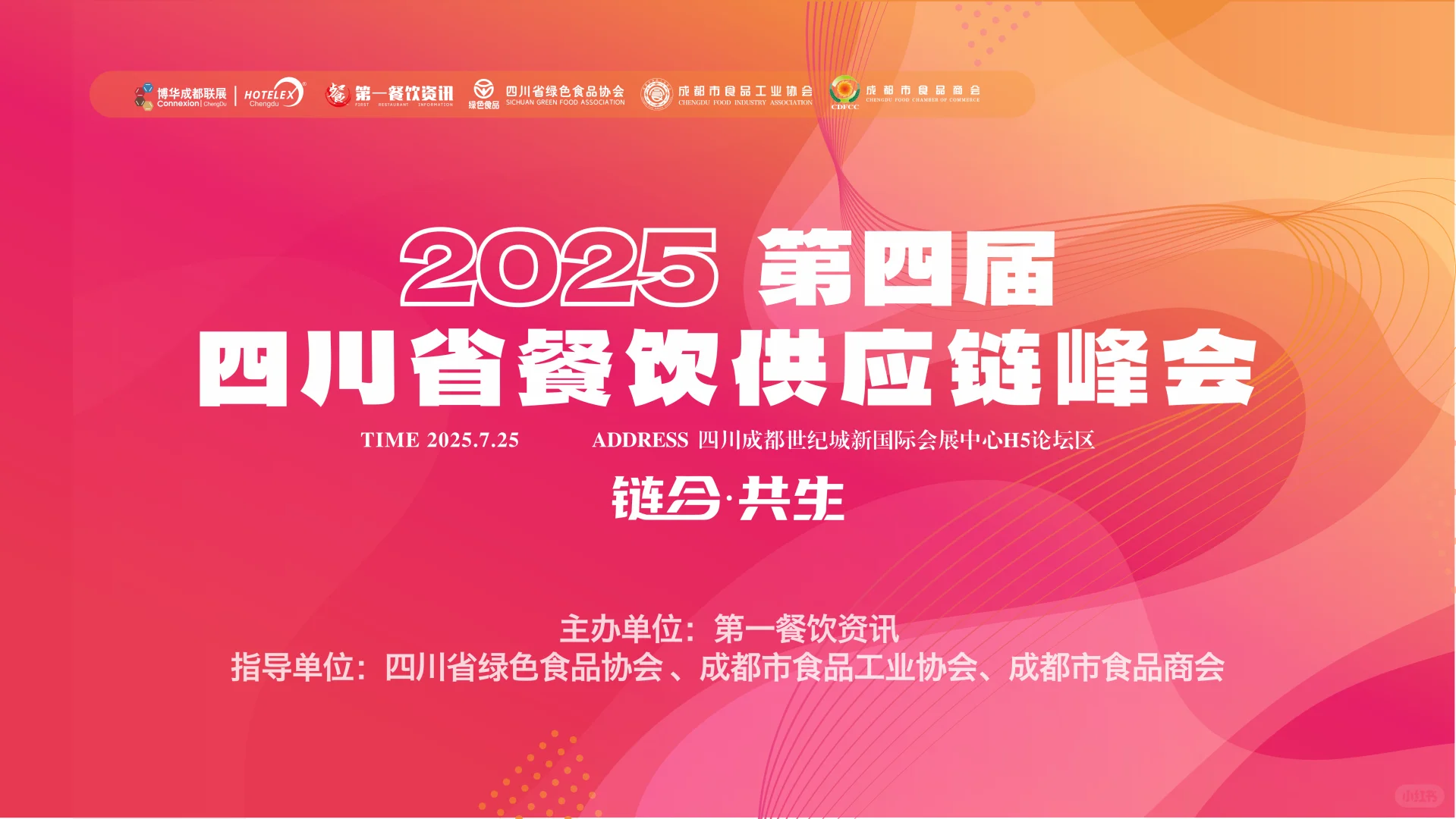 7月在成都!汇聚专家观点,共赢先机